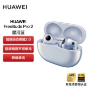 华为 FreeBuds Pro 2 真无线主动降噪蓝牙耳机 入耳式游戏音乐