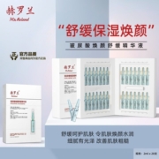 MR.ROLAND/赫罗兰玻尿酸焕颜舒缓+玻色因双抗精华液面部护肤保湿