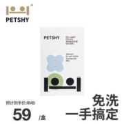 PETSHY百宠千爱 宠物猫咪免洗手套干洗狗狗除臭清洁湿巾免洗神器