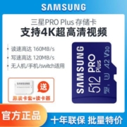 三星平板 512G TF存储卡PROPlus读160MB 4k高速内存卡switch配件