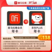 喜马拉雅 VIP会员年卡1年+京东 PLUS会员年卡