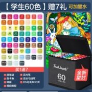 touch mark 双头马克笔套装 60色 赠七件礼