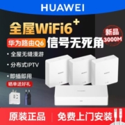 华为路由器Q6全屋无线wifi6智能新款家用子母路由器套装上网保护