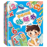 《全脑训练儿童贴纸书》（共6册）