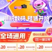 京东618 潮玩数码  预售开抢