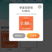 京东 公众号粉丝福利 兑换0.88元红包