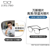 镜邦 镜片1.60高清超薄防蓝光镜片男可配度数送超轻商务合金眼镜框女 12073黑色 配万新1.67MR-7防蓝光镜片