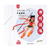《天马行空》儿童故事书  全套16册