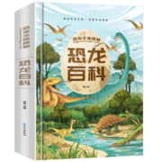 精装硬壳恐龙百科全书 恐龙书恐龙大全书籍注音版彩绘本儿童版揭秘恐龙书大百科6-9岁幼儿园儿童恐龙王国动物科普读物故事书小学生 硬壳恐龙百科