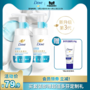 【第3代】多芬水润保湿修护氨基酸洁面泡泡洗面奶敏感肌温和强韧