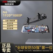 海康威视行车记录仪N6系列汽车载高清前后双录全景流媒体倒车影像
