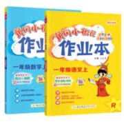 《2023版 黄冈小状元作业本》一年级