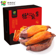家美舒达 山东正宗烟薯25 糖心蜜薯 约2.5kg*4箱 礼盒装