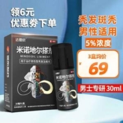 PLUS会员 ，达霏欣 男用5%浓度米诺地尔搽剂 30ml