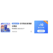 即享好券：京东 满11-10 家清券