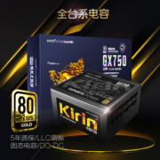 游戏悍将 麒麟GX750 额定750W 金牌全模组电源 台式机电脑电源（80PLUS/台系电容/DC-DC/全电压）