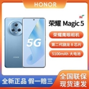 【现货速发】荣耀Magic5 鹰眼相机第二代骁龙8旗舰芯片 5G手机