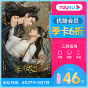 【优酷季卡】优酷vip会员3个月优酷会员季卡视频会员三个月