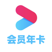 优酷 会员年卡