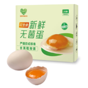 京东PLUS：信得幸福农场 可生食无菌蛋新鲜橙心鸡蛋 20枚 顺丰发货