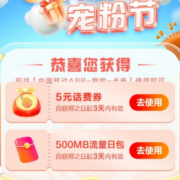 中国移动 86福利宠粉节 最高领5元话费券