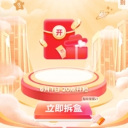 1日20点开始：京东618 超级盲盒开抢