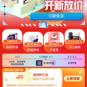 即享好券：可叠万券 京东 满200-20元 惊喜补贴券