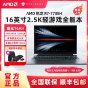机械师曙光16Air R7-7735H轻薄本16英寸2.5K办公学生笔记本电脑