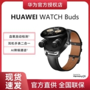 【新品】华为WATCH Buds耳机手表二合一华为手表智能手表