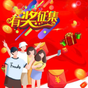 【有奖征集】