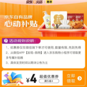即享好券：京东 满5-4元 自营惠寻品牌优惠券
