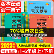 2023新pass绿卡小学学霸天天默写学霸天天计算一二三四五六年级上下册数学英语文人教北师苏教版课时作业本同步训练习册口算天天练