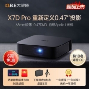 大眼橙X7D Pro投影仪轻薄便携家用客厅卧室影院4k超高清手机投屏