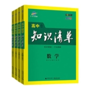 2024版新教材高中知识清单语文数学英语物理化学生物政治历史地理全套高中高一二三辅导书知识大全高考学霸笔记必修选修一本涂书