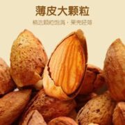 五一狂欢NP级巴旦木奶香味 1斤