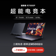 【新品首发 价保618】联想拯救者R7000P 2023 锐龙标压R7 7840H 16英寸电竞游戏本笔记本电脑 2.5k 165Hz