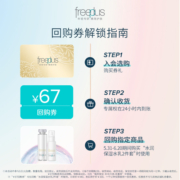 【会员】购优惠券赠芙丽芳丝新品福利盒