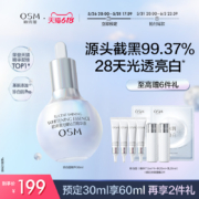 【618预售立即付定】欧诗漫珍白因美白淡斑精华液祛斑提亮30ml