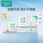 Purcotton 全棉时代 一次性棉柔巾 100抽3包（200mm*200mm）