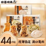 欢喜烧麦 烧麦早餐组合3盒（油渣烧麦*1+葱肉卷*1+丑馒头*1）