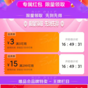 25日10点、即享好券：唯品会618 18元券包 含3元无门槛