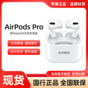 Apple/苹果AirPods Pro无线蓝牙耳机配Magsafe充电盒主动降噪国行