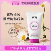 Mama Mio 英国原装进口 孕期产后美胸修护紧致霜 125ml