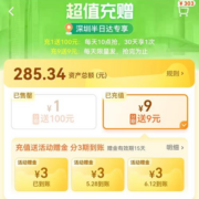 需切深圳：天猫超市 猫超卡买9送9 每日限量