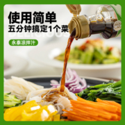 永泰爽口凉拌汁油醋汁凉拌菜0脂肪低热量凉菜素食调味汁水煮蘸点