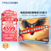 20点开始，FFALCON 雷鸟 85S575C 85英寸液晶电视