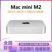 Apple/苹果 2023款 Mac Mini M2 芯片8+10核 台式电脑主机【5天内发货】