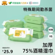 超亚 75%酒精消毒湿巾 40抽*3包
