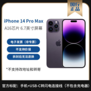 Apple iPhone 14 Pro Max 支持移动联通电信5G 双卡双待手机