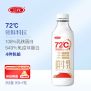 三元72°CPET瓶装鲜牛乳900ml/瓶 鲜奶 鲜牛奶 全新包装升级